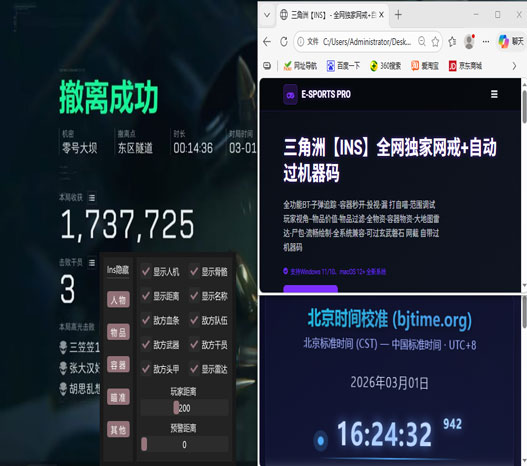 三角洲辅助拿卡软件效果
